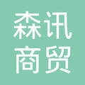 济南森讯商贸与森讯网络 双轮驱动的企业发展之路