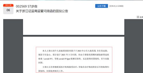 ST步森回应实控人“跑路” 老板在美国，暂时回不来了