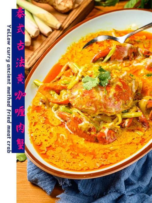 泰国网红咖喱咖喱,舌尖上的泰式风情