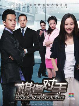 棋逢对手演员表